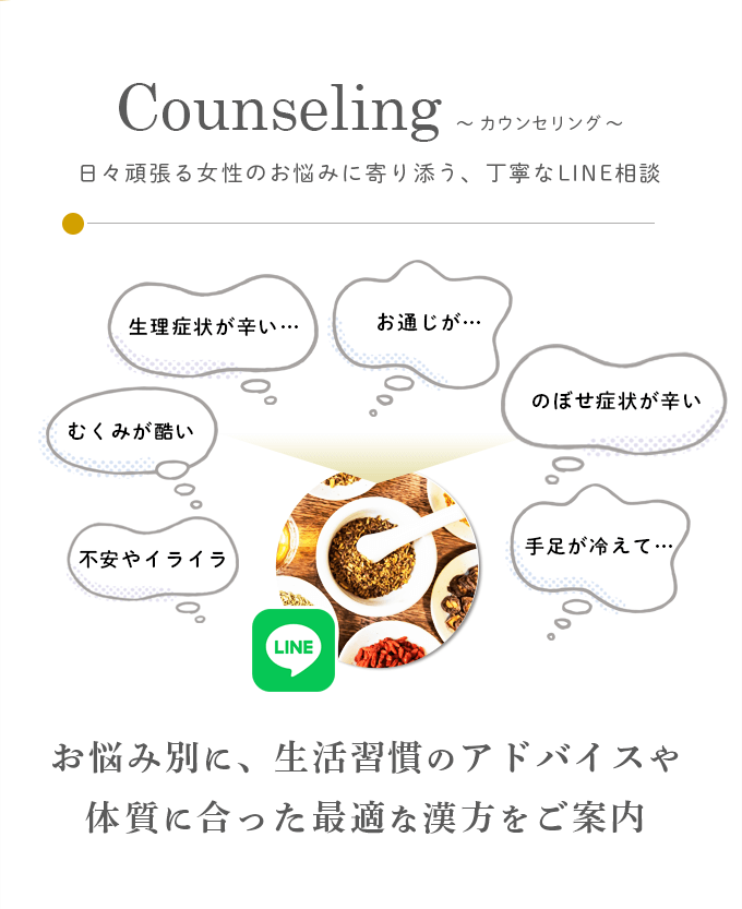 カウンセリング / 日々頑張る女性のお悩みに寄り添う、丁寧なLINE相談