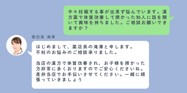 専任薬剤師にLINE相談イメージ