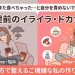 漢方薬局 嶺耀堂のブログサムネイル画像。左側には生理前のイライラやドカ食いに落ち込む女性とモヤモヤした雲のイラスト、右側には温かいお茶を飲みながら笑顔でリラックスする女性のイラストが描かれている。周辺にはサツマイモやアロマのアイコン、武田先生（薬剤師）のイラストを配置。テキストで『「また食べちゃった…」と自分を責めないで！ 生理前のイライラ・ドカ食い 漢方で整える「ご機嫌な私」の作り方』と記載されている。